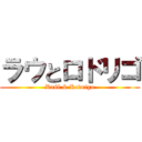 ラウとロドリゴ (Raúl & Rodrigo)