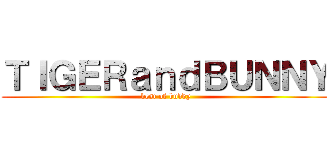 ＴＩＧＥＲａｎｄＢＵＮＮＹ (best of buddy)