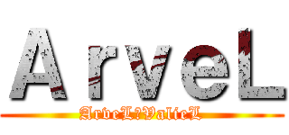 ＡｒｖｅＬ (ArveL│ValieL)