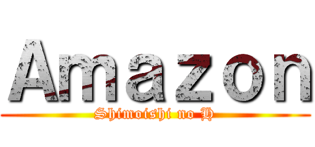 Ａｍａｚｏｎ (Shimoishi no H)