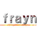 ｆｒａｙｎ (shingeki no frayn)