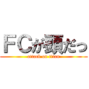 ＦＣが頭だっ (attack on titan)