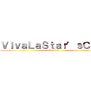 ＶｉｖａＬａＳｔａｒ’ｓＣｌｕｂ (Viva first)