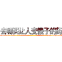 去哪买让人变傻子的药 (去哪买让人变傻子的药【电-186x2687x6963-Q278180069元-吉-药-业】我们做的是长期生意,靠的是老客户长期支持 http://sngk.net/YA1X8a
)