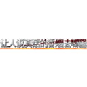 让人说真话的香烟去哪里买 (让人说真话的香烟去哪里买【电-话151x68344x817-Q1065427042元-吉-药-业】我们做的是长期生意,靠的是老客户长期支持 让人说真话的香烟去哪里买在发表了一篇http://sngk.net/N76roa

参考消息网我们做的是长期生意,靠的是老客户长期支持也许我们早该意识到，就连鲍勃·霍斯金斯（金球奖戏剧类电影男主角 
)