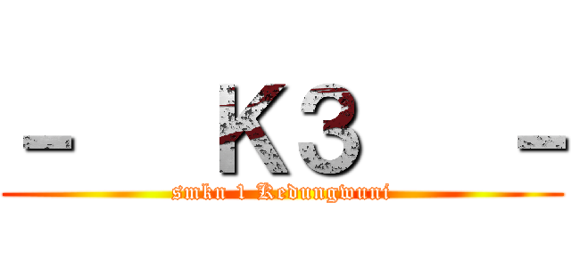 －   Ｋ３   － (smkn 1 Kedungwuni)