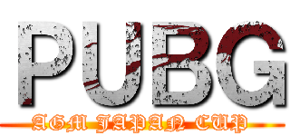 ＰＵＢＧ (AGM JAPAN CUP)