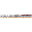 让男人说出隐私的药哪里有卖 (让男人说出隐私的药哪里有卖【电.话156x1318x7580-Q1991936399鑫宏药业】我们做的是长期生意,靠的是老客户长期支持
参考消息网2月20日报道 韩媒称，“剩女多、离婚率高的城市，房价一定会上涨。”这是中国经济学家金岩石2016年12月参加在上海举行的房地产相关论坛时说的话。
)