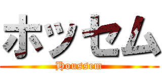 ホッセム (Houssem)