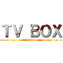 ＴＶ ＢＯＸ (tv box)