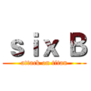 ｓｉｘ Ｂ (attack on titan)