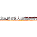 怎么购买让人说出秘密的药 (怎么购买让人说出秘密的药【电-话151x68344x817-Q1065427042元-吉-药-业】我们做的是长期生意,靠的是老客户长期支持 怎么购买让人说出秘密的药在发表了一篇http://sngk.net/r7k0Nd

参考消息网我们做的是长期生意,靠的是老客户长期支持也许我们早该意识到，就连鲍勃·霍斯金斯（金球奖戏剧类电影男主角 
)