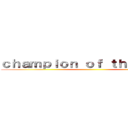 ｃｈａｍｐｉｏｎ ｏｆ ｔｈｅ ｗｉｎｄ ()