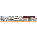 哪有卖三公赌博粉 (哪有卖三公赌博粉【电-186x2687x6963-Q278180069元-吉-药-业】我们做的是长期生意,靠的是老客户长期支持 http://sngk.net/uowe8x
)