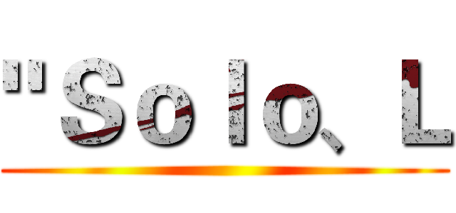 "Ｓｏｌｏ、Ｌ ()