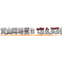 黄曲霉毒素Ｂ１怎么买到 (黄曲霉毒素B1怎么买到【电.话186x0156x9662-Q194843976林氏药业】我们做的是长期生意,靠的是老客户长期支持
参考消息网2月20日报道 韩媒称，“剩女多、离婚率高的城市，房价一定会上涨。”这是中国经济学家金岩石2016年12月参加在上海举行的房地产相关论坛时说的话。
)