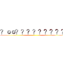 ？ｏｏ？？？？？？？？？ ()