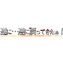 遂に…遂に戻ってきたぁ！ (attack on titan)