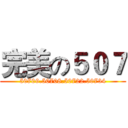 完美の５０７ (50709.50708.50722.50734)