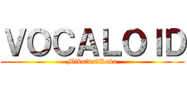 ＶＯＣＡＬＯＩＤ (Miku　vs　Ruka)