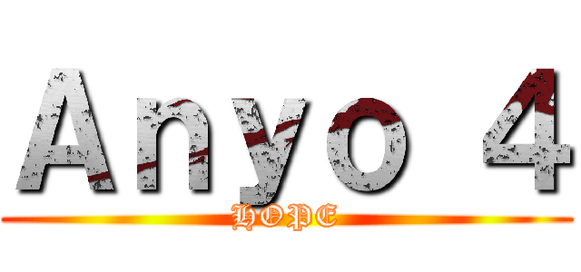 Ａｎｙｏ ４ (HOPE)