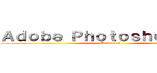 Ａｄｏｂｅ Ｐｈｏｔｏｓｈｏｐ ＣＳ５ (Tutoriales)