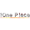 •Ｏｎｅ Ｐｉｅｃｅ (Tamashii•Chan)