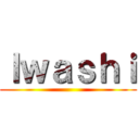 Ｉｗａｓｈｉ ()