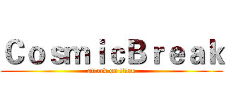 ＣｏｓｍｉｃＢｒｅａｋ (attack on titan)