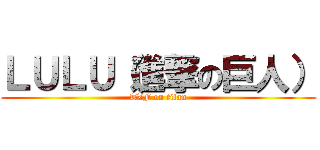 ＬＵＬＵ（進撃の巨人） (TZF on titan)