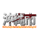 沖縄市 (MOTORSPORTMULTIFIERL)