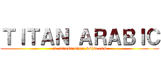 ＴＩＴＡＮ ＡＲＡＢＩＣ (ar.attackontitan.wikia.com)