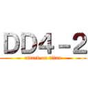 ＤＤ４－２ (attack on titan)