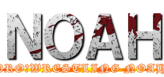ＮＯＡＨ (PRO　WRESTLING NOAH)