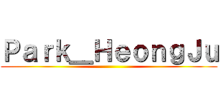 Ｐａｒｋ＿ＨｅｏｎｇＪｕ ()
