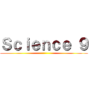 Ｓｃｉｅｎｃｅ ９ ()