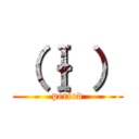 （｛｝） (period)