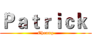 Ｐａｔｒｉｃｋ  (Cheung)