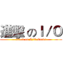 進擊 のＩ／Ｏ (attack on I/O Cards)