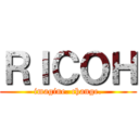 ＲＩＣＯＨ (imagine. change.)