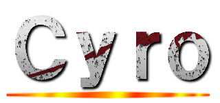 Ｃｙｒｏ ()