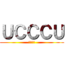 ＵＣＣＣＵ (ＵＣＣＵ)