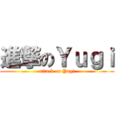 進撃のＹｕｇｉ (attack on Yugi)