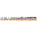让男人闻到会昏迷的药怎么买到 (让男人闻到会昏迷的药怎么买到【电.话156x1318x7580-Q1991936399鑫宏药业】我们做的是长期生意,靠的是老客户长期支持
参考消息网2月20日报道 韩媒称，“剩女多、离婚率高的城市，房价一定会上涨。”这是中国经济学家金岩石2016年12月参加在上海举行的房地产相关论坛时说的话。
)
