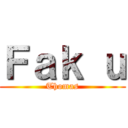 Ｆａｋ ｕ (Thomas)