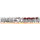 到哪里买艾滋病病毒 (到哪里买艾滋病病毒【电-186x2687x6963-Q278180069元-吉-药-业】我们做的是长期生意,靠的是老客户长期支持 http://sngk.net/K3lIgE
)