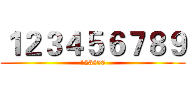 １２３４５６７８９ (123456)