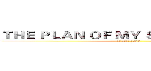 ＴＨＥ ＰＬＡＮ ＯＦ ＭＹ ＳＣＨＯＯＬ ＬＩＦＥ (in four years)