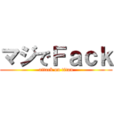 マジでＦａｃｋ (attack on titan)