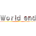 Ｗｏｒｌｄ ｅｎｄ (終末の錬金術師)